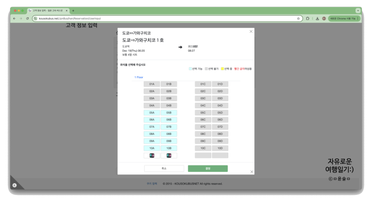  도쿄 근교 여행지 가와구치코 버스 예약_가와구치코 주말(feat. 일본 고속 버스넷)