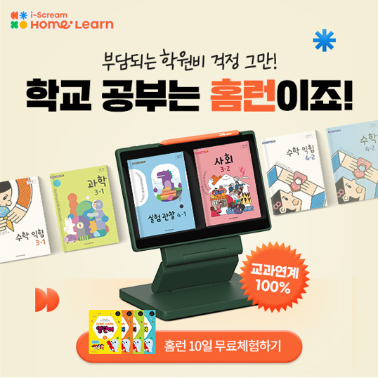  [예비초-초6]부담되는 학원비 걱정 그만! 교과연계 100% 무료체험 시 초등 필수 영단어 4권 세트 100%증정