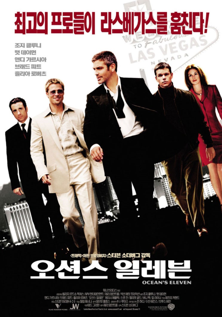  영화 오션스 일레븐 (Ocean's Eleven 2001)