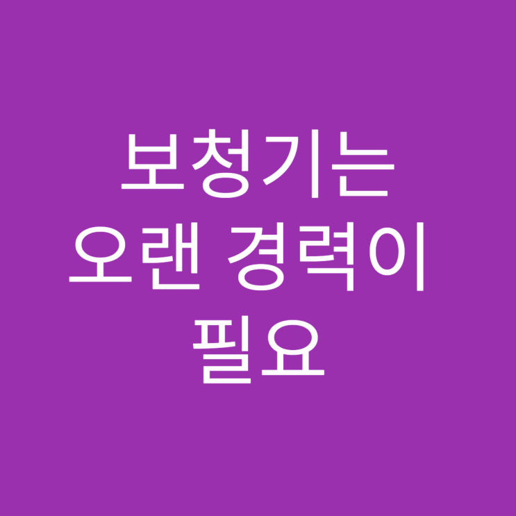  군포보청기 전문성에 집중하세요