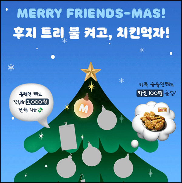 후지필름 카톡공유 이벤트(BBQ 치킨 100명)~12.31 후지필름 카톡공유 이벤트(BBQ 치킨 100명)~12.31