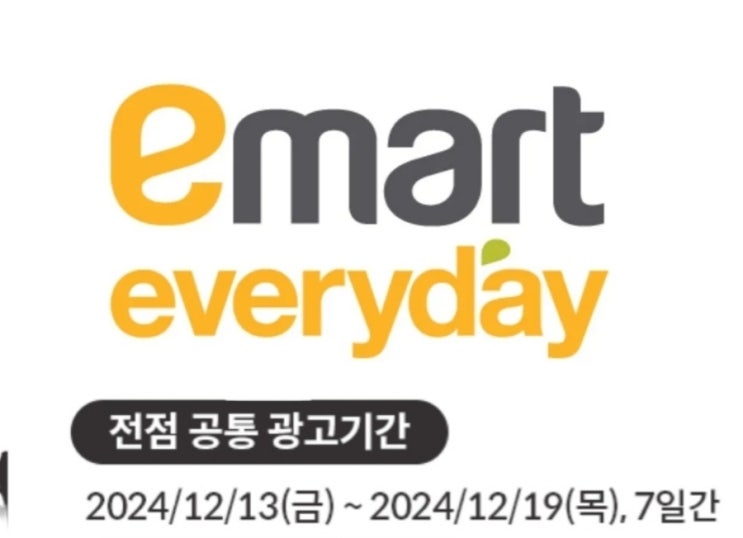  이마트에브리데이 전단 12월13일~12월19일 이마트 에브리데이 전단행사 이마트에브리데이12월전단 할인