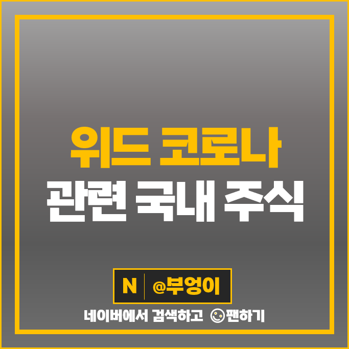 위드 코로나 관련주 하나투어 아시아나항공 에어부산 주가 CJ CGV 주식 위드 코로나 관련주 하나투어 아시아나항공 에어부산 주가 CJ CGV 주식
