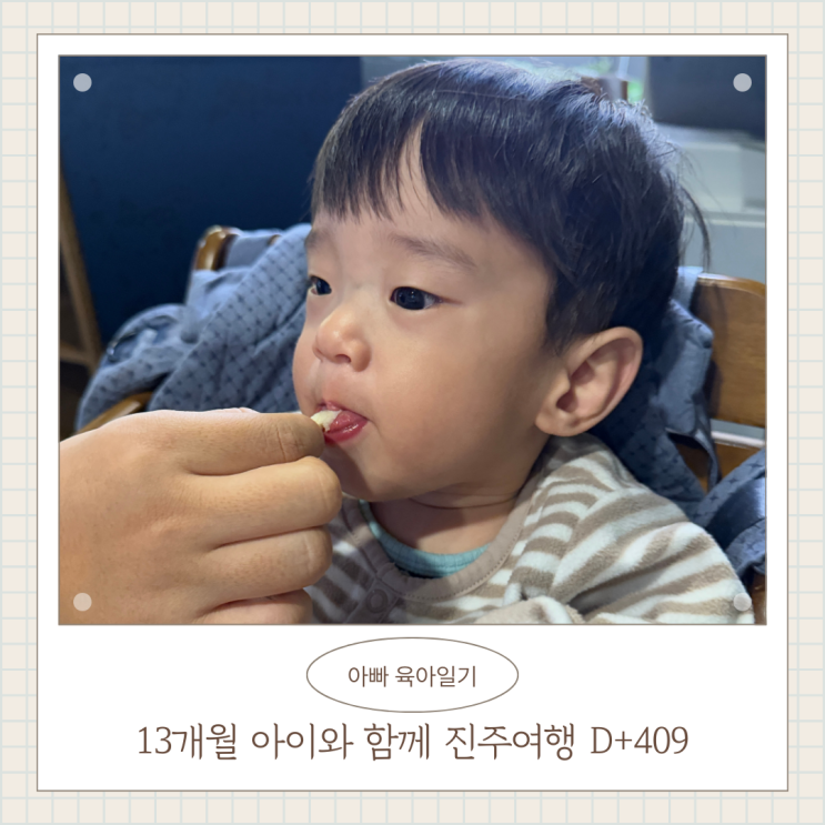 13개월 아이와 함께 진주 여행 커피홀베이커리 신진주역점 진주 가볼만한곳 D+409 13개월 아이와 함께 진주 여행 커피홀베이커리 신진주역점 진주 가볼만한곳 D+409