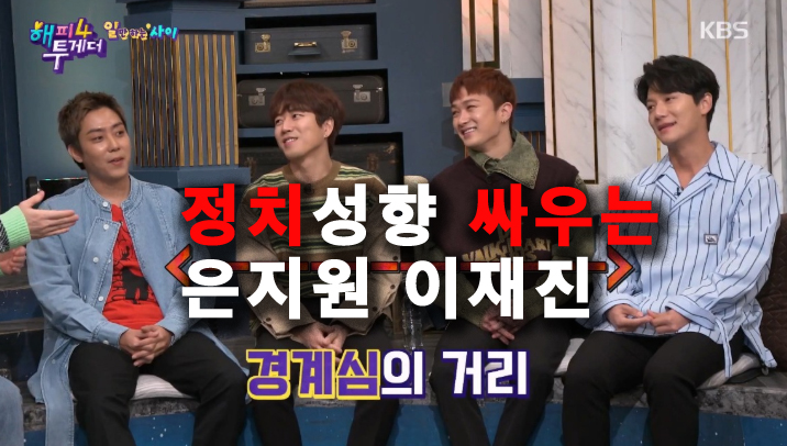 은지원 이재진 멱살 싸움? 정치성향 달라, <b>국힘</b> 박근혜 욕하다가..