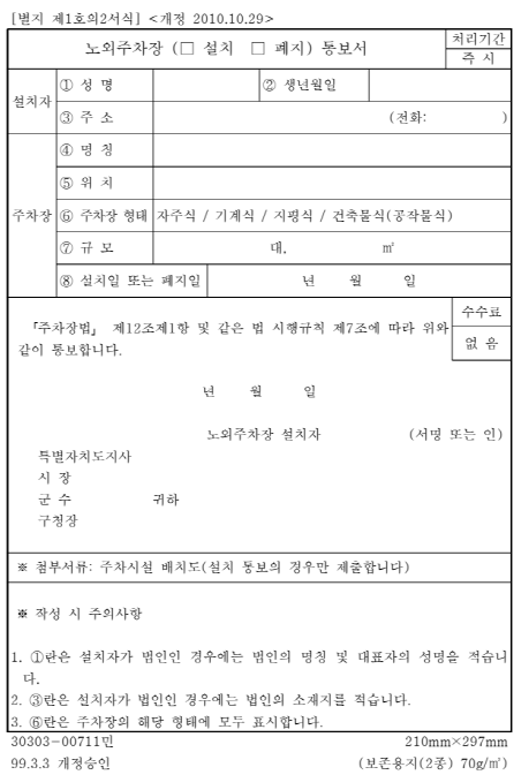  [토지 양도소득세] 비사업용토지를 주차장운영업을 하려는 임차인에게 임대해주면 사업용토지로 볼 수 있을까?