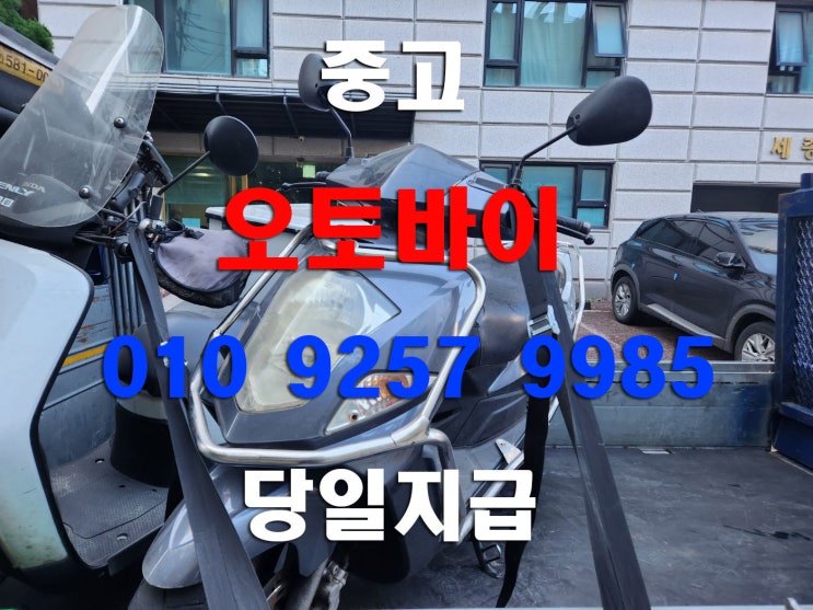  서울 중고 오토바이매입 큰 바이크부터 폐차 수거 까지 모두가능합니다 - 할리데이비슨 로드글라이드