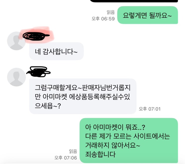  중고나라에서 마켓유도 사기 당할뻔 했어요! 조심