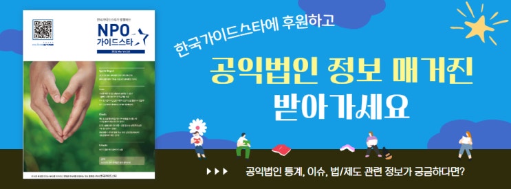 공익법인 및 비영리 언론보도 주요 기사 (24.12.06~24.12.13)
