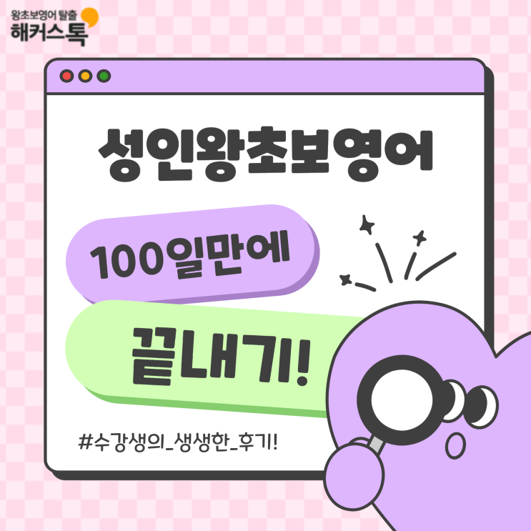  성인왕초보영어 공부 100일만에 끝내기