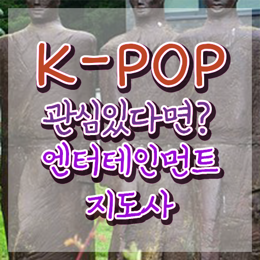  엔터테인먼트지도사 교육 , 엔터테인먼트지도사 자격증 준비한 방법 준비했어요