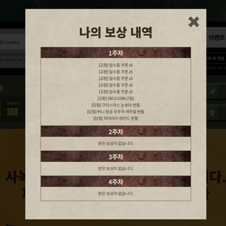  [배틀그라운드] 황금알 이벤트 당첨 (크리스마스 눈보라 번들 | 버니 공 우주국 캐주얼 번들 | 치어리더 레전드 번들)