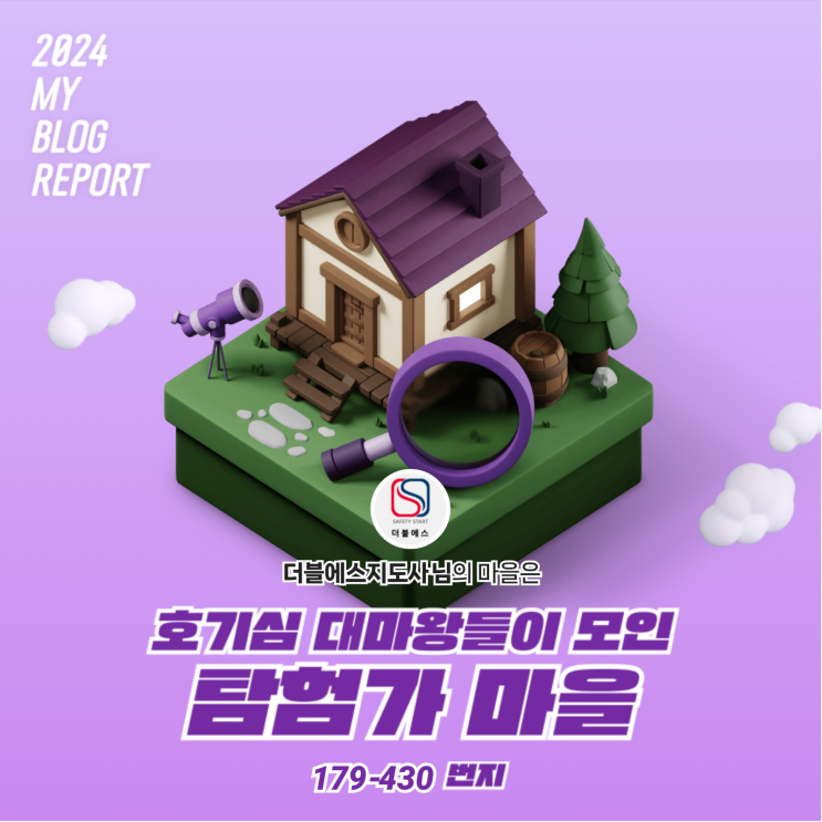  [2024 마이 블로그 리포트] 데이터로 찾아보는 내 블로그 마을