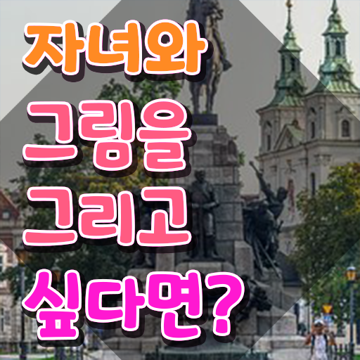  아동미술지도사1급 , 아동미술지도사 자격증 온라인으로 준비한 방법 , 구직정보