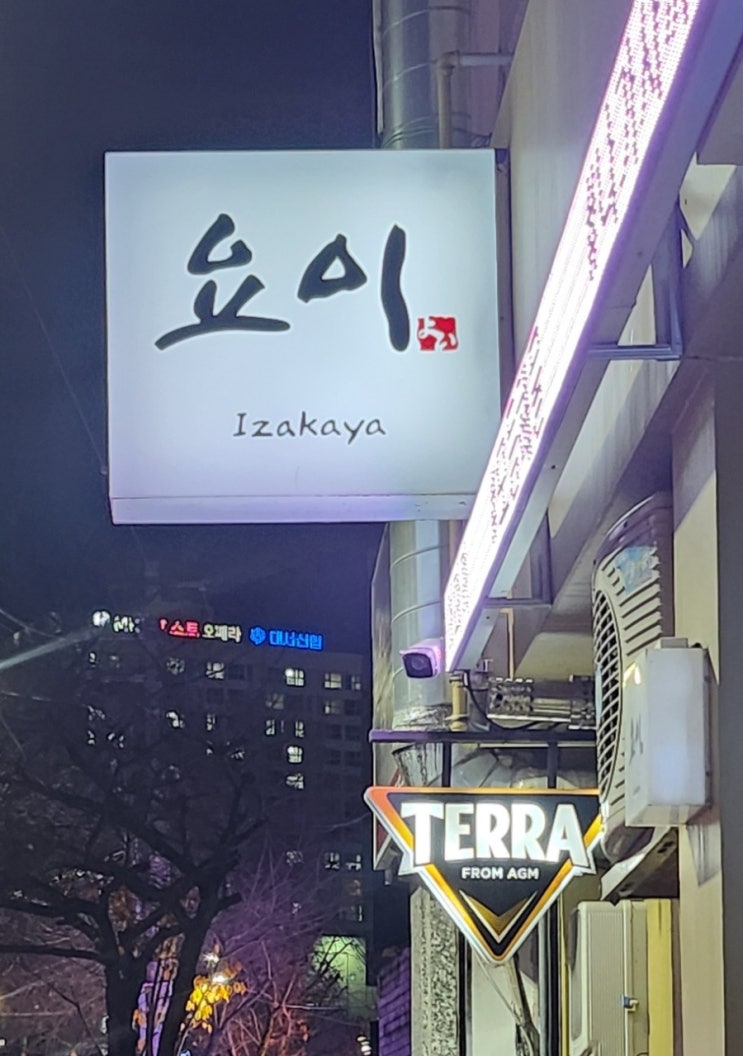  [대구북구청맛집] 요이