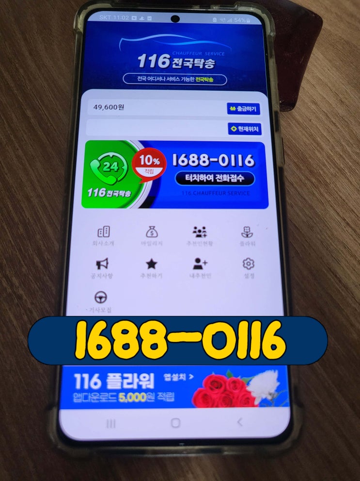  대리운전탁송 모두 가능한 116차량탁송