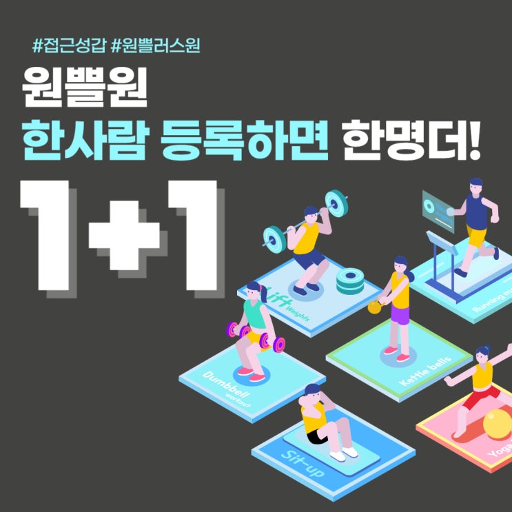  구월동 내집같은 헬스장 할인정보!