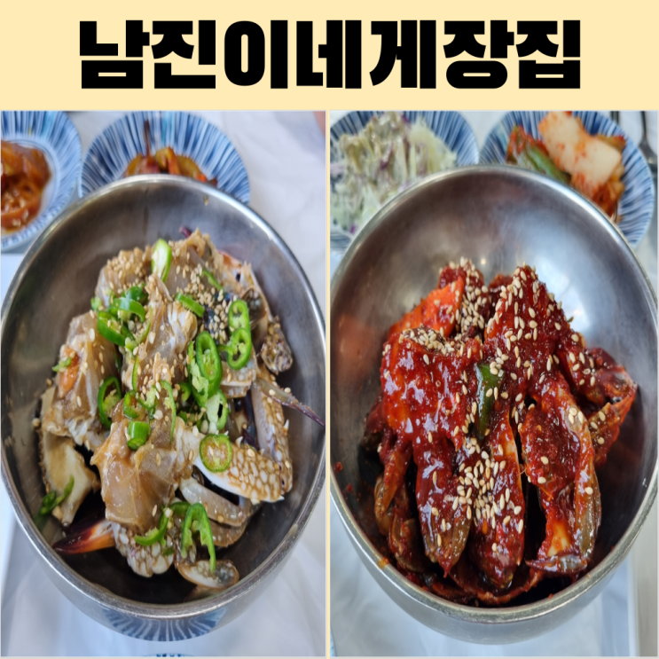  전현무가 추천한 봉산동 여수 게장 맛집 남진이네게장정식(순살갈치조림포함)