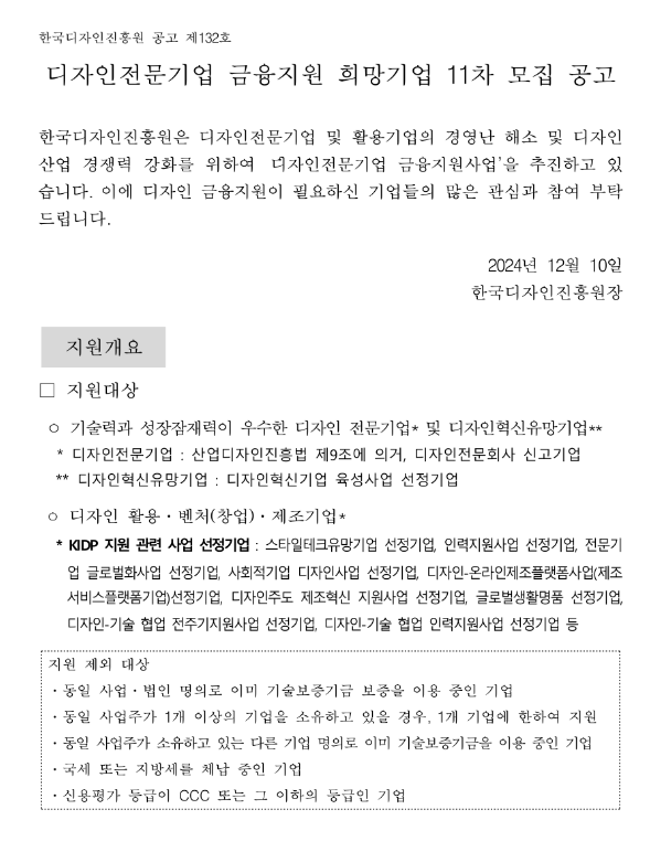 디자인전문기업 금융지원 희망기업 11차 모집 공고 디자인전문기업 금융지원 희망기업 11차 모집 공고
