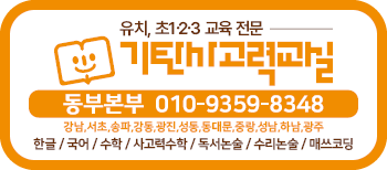 기탄사고력교실 퇴촌1호점 사진 6