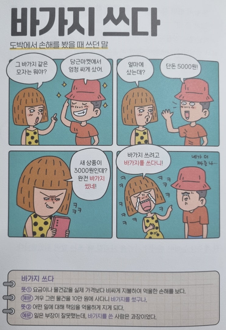  우리말 <바가지 쓰다> 도박에서 손해를 봤을 때 쓰던 말