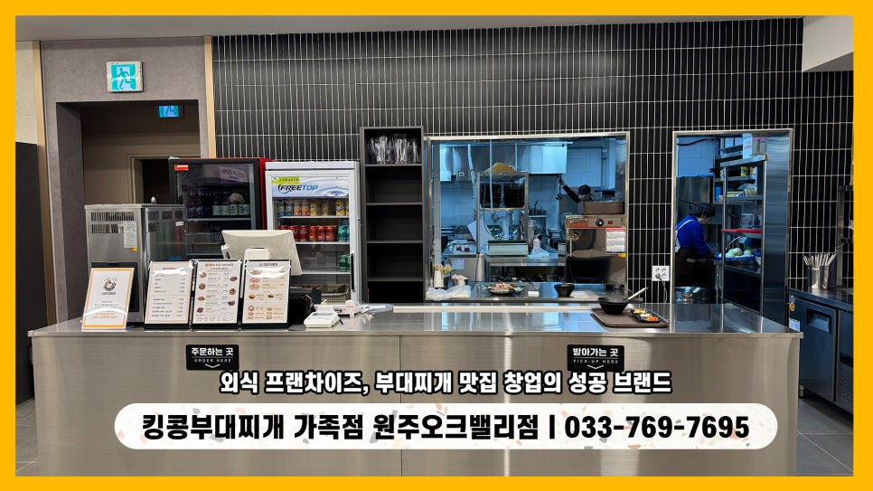 킹콩부대찌개 원주오크밸리점 사진 2