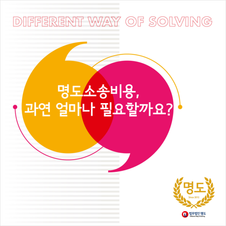  명도소송비용, 과연 얼마나 필요할까요?