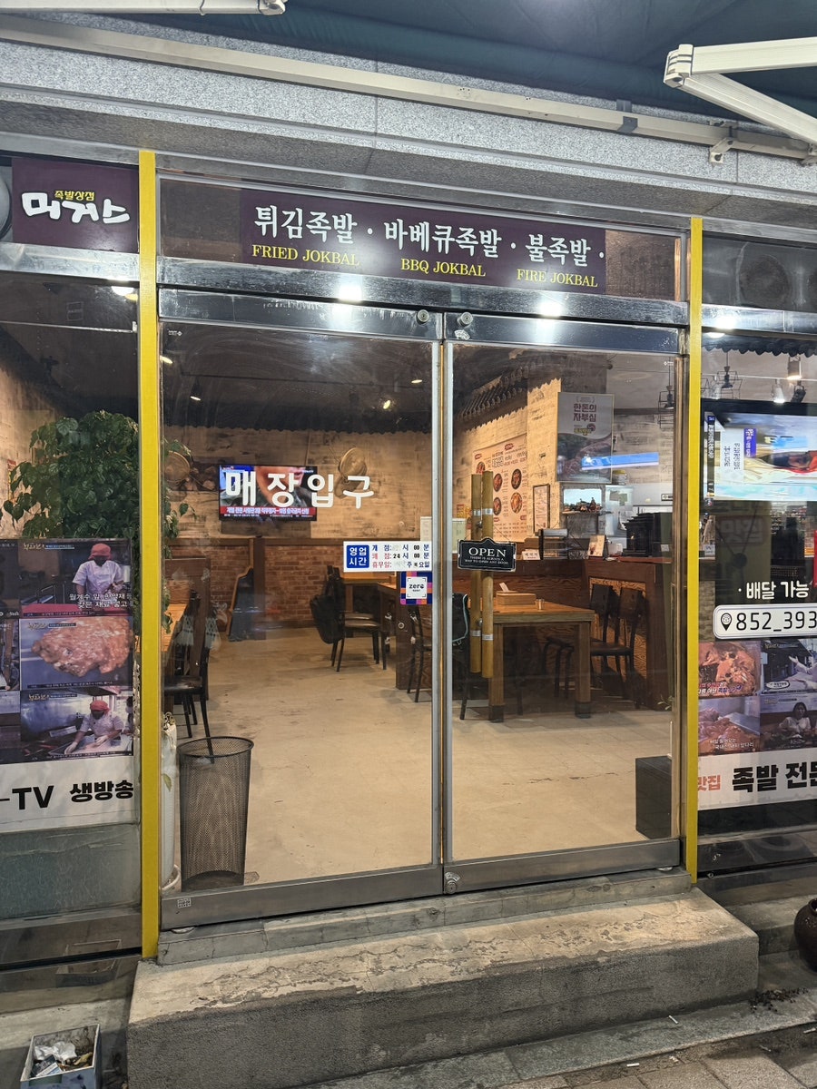 족발상점 머거스 사진 2
