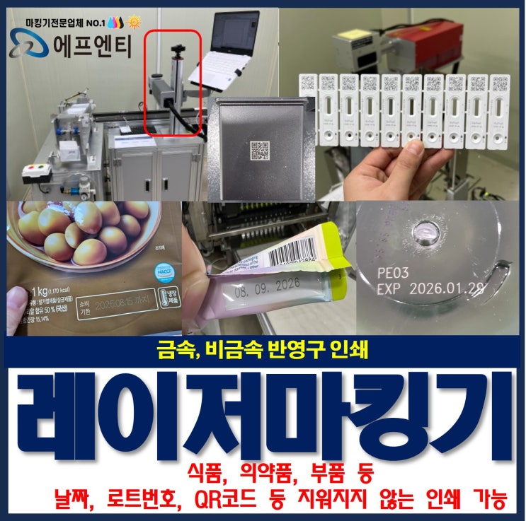  금속,식품,의약품,화장품 반영구인쇄 레이저마킹기_UV,화이버,CO2레이져