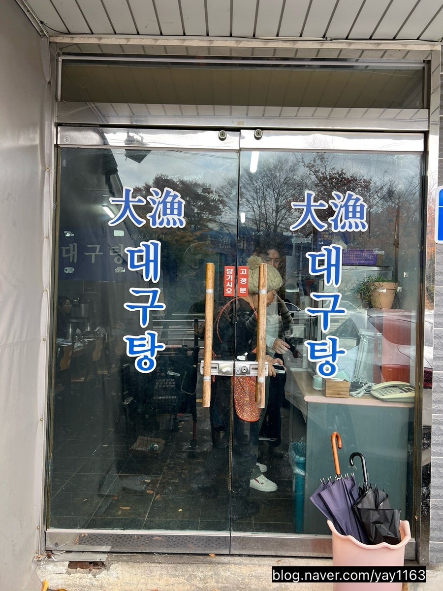 대어대구탕 사진 3