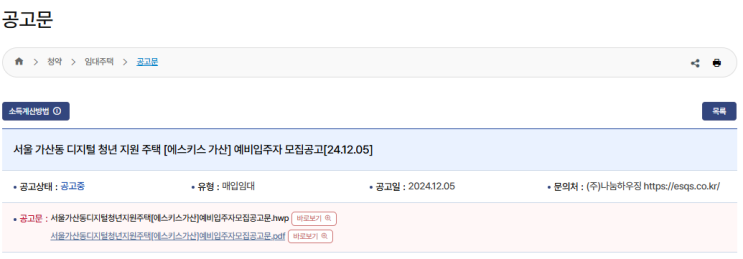  [서울 가산동 디지털 청년 지원 주택 ‘에스키스 가산’ 예비입주자 모집]