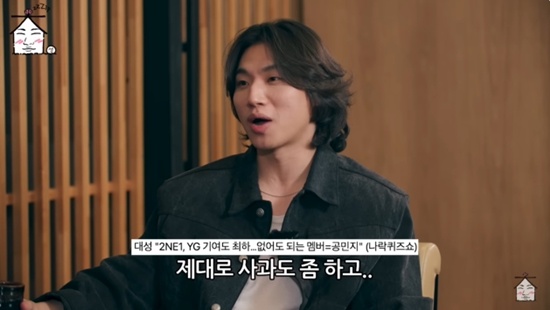 <b>대성</b>, 씨엘 앞에서 무릎 꿇었다 "2NE1 <b>공민지</b>=필요없는 멤머... 