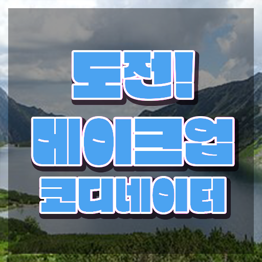  메이크업현장실습 , 메이크업코디네이터 자격증 합격한 팁 정보 가득