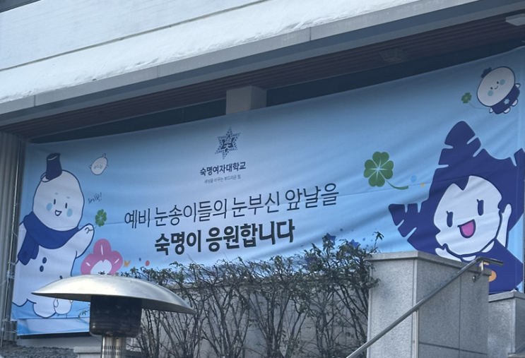  편입 합격 조교가 들려주는 2024학년도 학교별 생생 시험장 후기[강남 편입학원 김영편입 잠실캠퍼스]