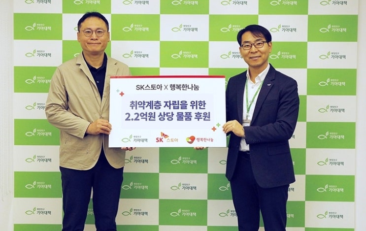  피플게이트 : SK스토아, ‘행복한나눔’과 2억원 상당 후원 협약 체결