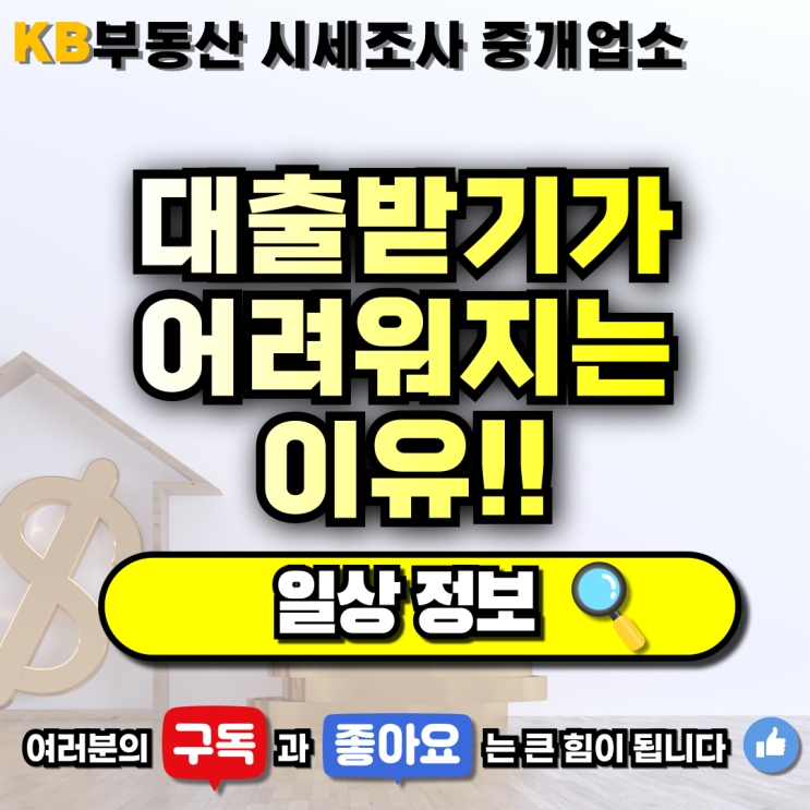  [일상 정보] "대출받기가 어려워지는 이유" 삼송 믿음 부동산