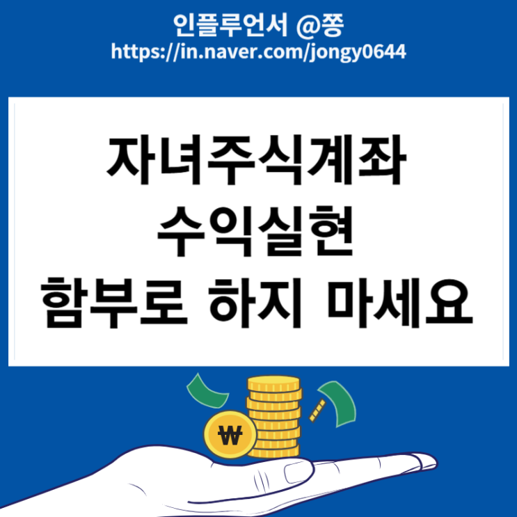 연말정산 인적공제 부양가족 박탈 전업주부 미국주식 양도차익 100만원(과다공제 가산세)