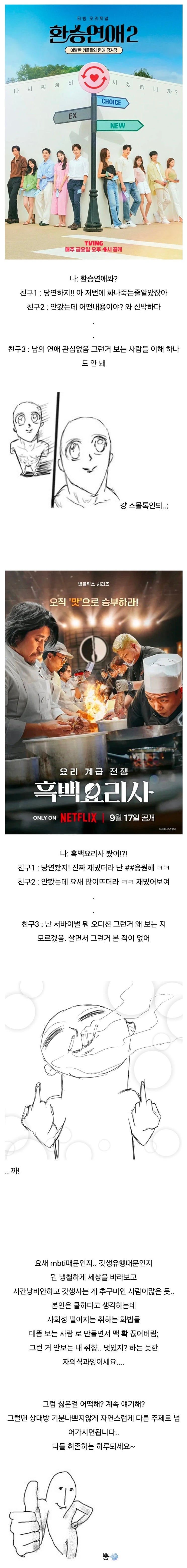 본인은 쿨한 줄 알지만 실제론 사회성 떨어지는 말투 본인은 쿨한 줄 알지만 실제론 사회성 떨어지는 말투