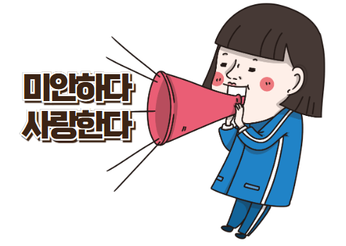  원진살, 사랑하지만 원망하는