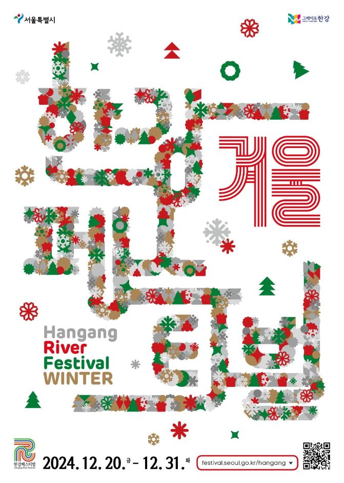 서울 여의도 <b>크리스마스 마켓</b> 눈썰매장 <b>한강</b> 페스티벌
