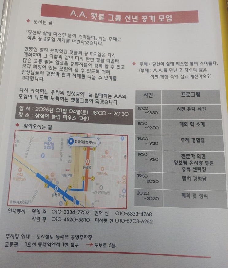 부산 동래구 횃불 aa모임 공지 부산 동래구 횃불 aa모임 공지