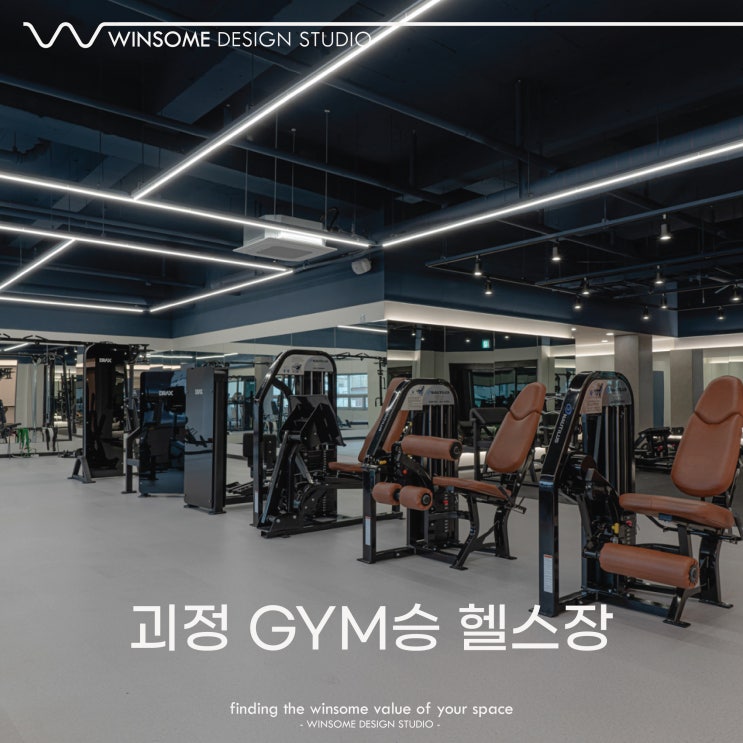  부산상가인테리어｜괴정 GYM승 헬스장