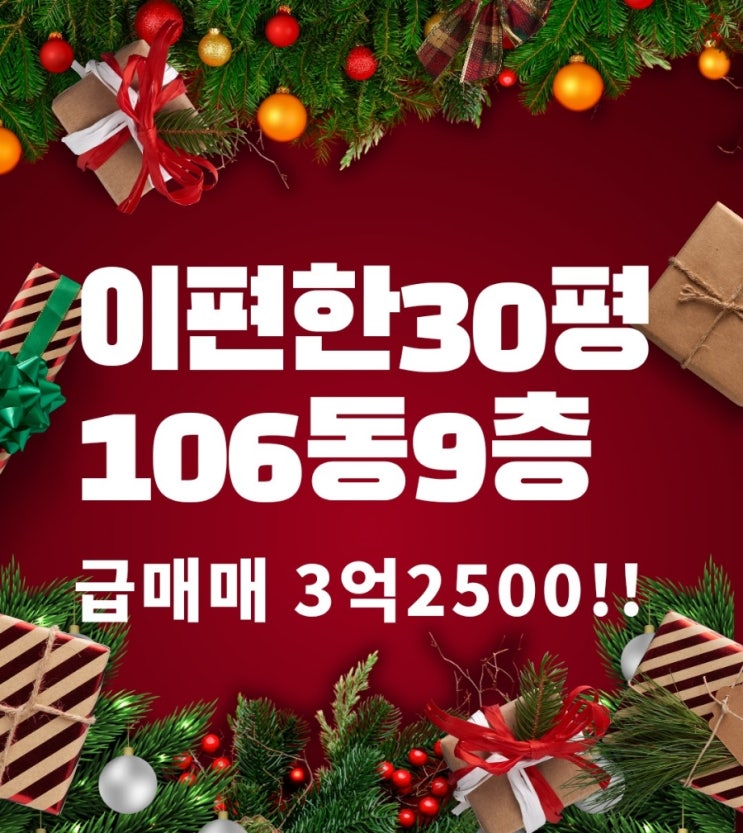  군산이편한세상30평 앞동 급매 3억2500!!25.7월입주