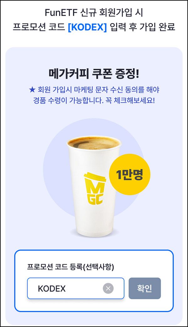 삼성자산운용 FunETF 신규가입 이벤트(메가커피 10,000명)선착 삼성자산운용 FunETF 신규가입 이벤트(메가커피 10,000명)선착
