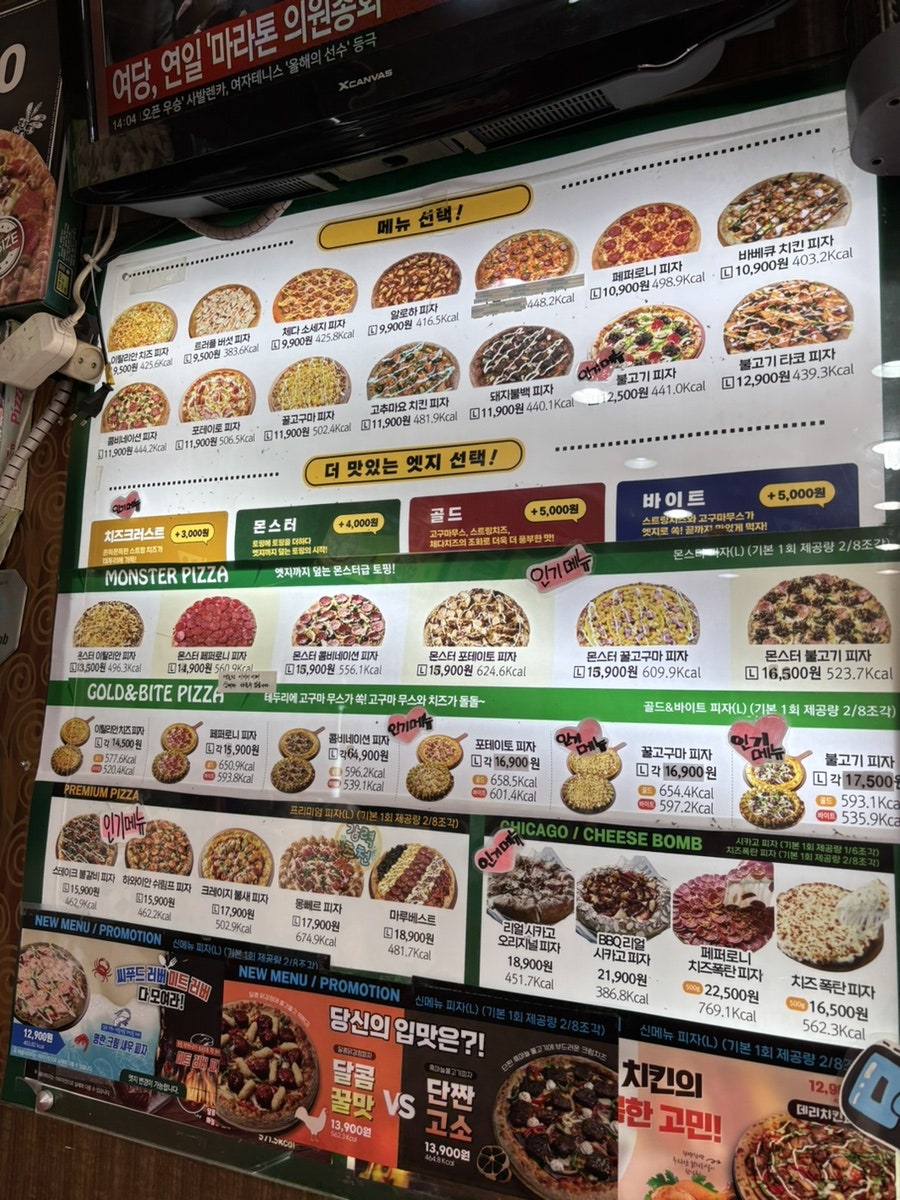 피자마루 성남금광점 사진 3