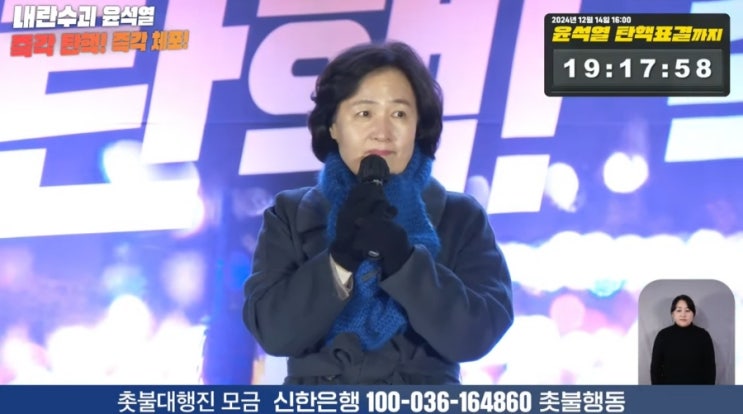 추미애 눈물...<b>윤석열 내란 진상조사</b>단 단장