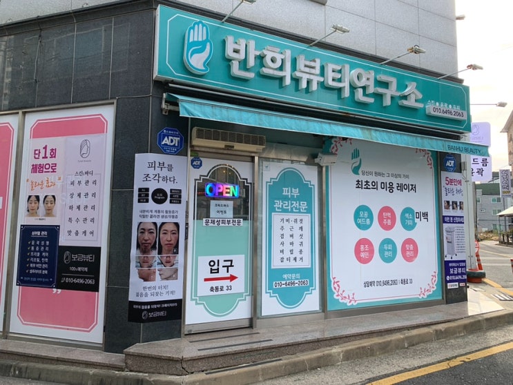  군산 수송동 보금뷰티/피코레이저 MTS 생체전류테라피 피부관리