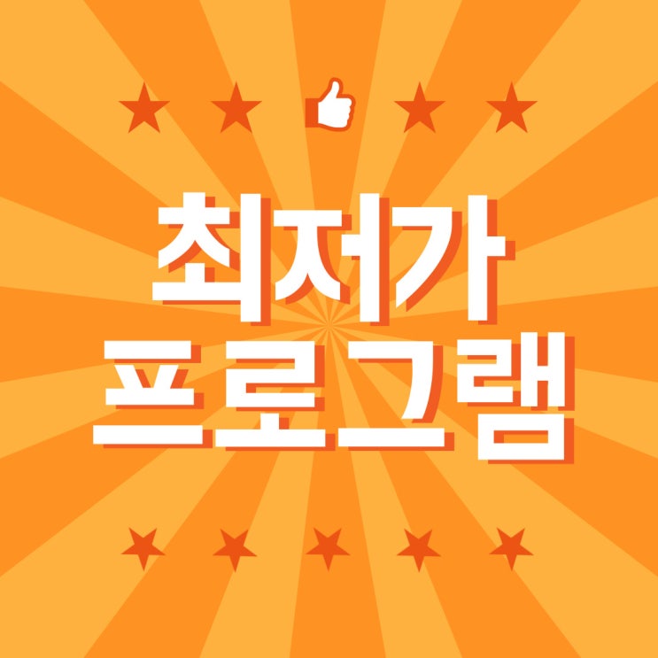  [AGC] 스마트스토어 가격경쟁프로그램