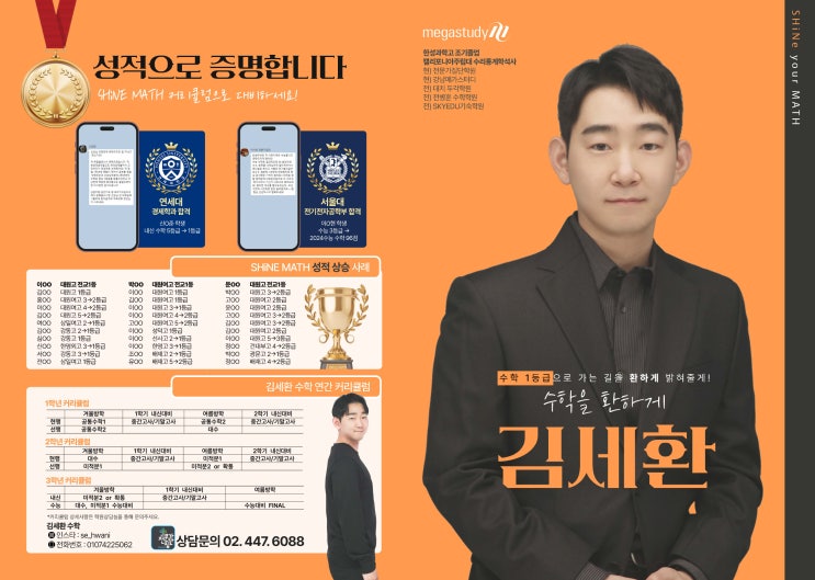  대원고, 대원여고 수학학원 전문가집단학원 예비고1 전격개강!
