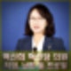 백선희 조국혁신당 의원 누구? 직업, 나이, 남편 김연명 프로필.